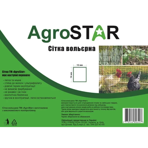 Сітка вольєрна AgroStar 12х14 1x200 м (23812770) - фото 2 Сітка вольєрна AgroStar 12х14 1x200 м (23812770) - фото 2