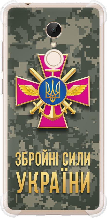 Чехол на Xiaomi Redmi 5 ЗСУ (5269sp-1350-42517)