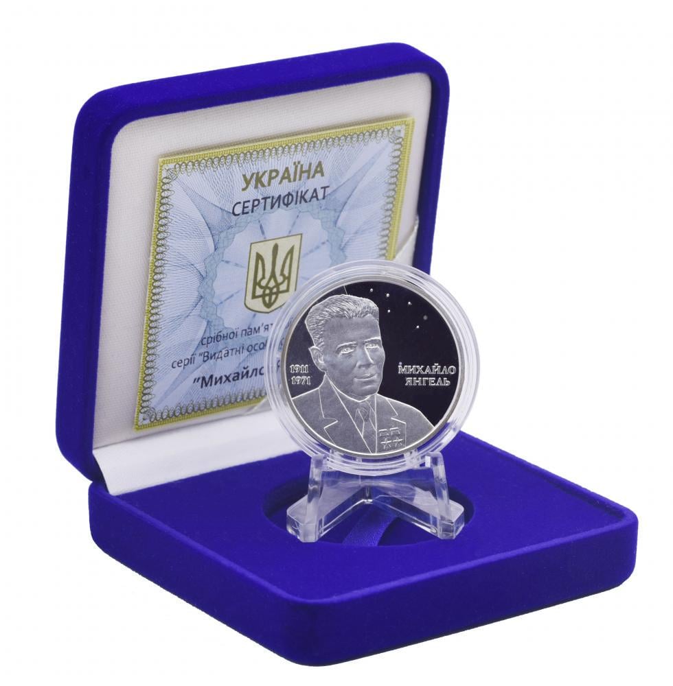 Коллекционная монета Украина 5 гривен 2011 Серебро Proof Михаил Янгель (М14541)