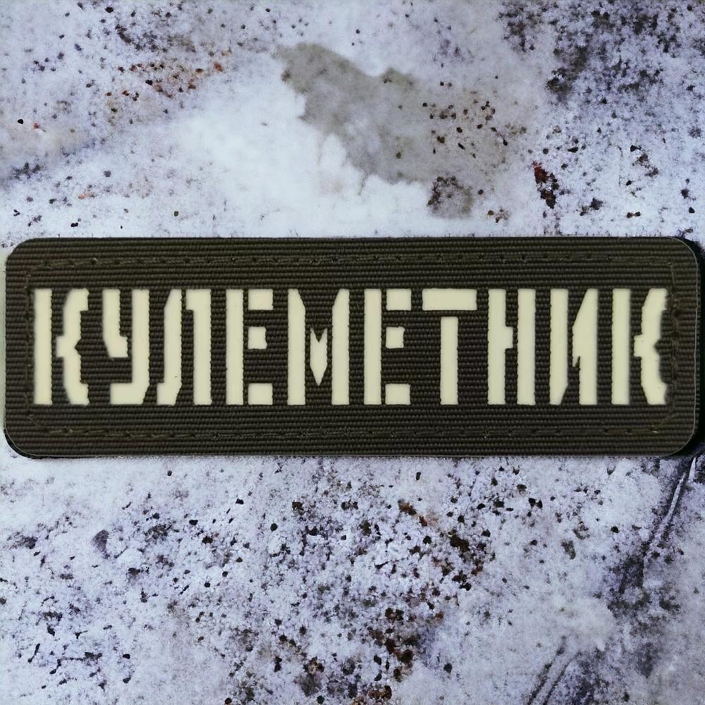 Патч-шеврон Laser Cut "Кулеметник" Хаки (18044078) Патч-шеврон Laser Cut "Кулеметник" Хаки (18044078)