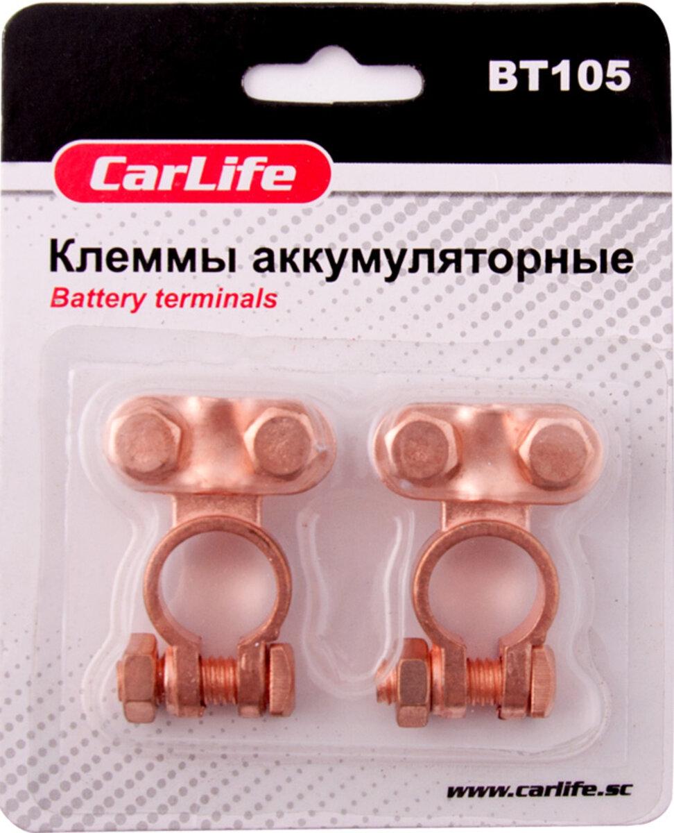 Клеми АКБ Carlife мідне покриття (2871-9538e)