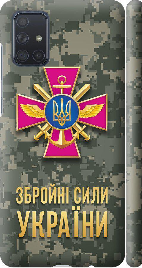 Чехол на Samsung Galaxy A71 2020 A715F ЗСУ (5269m-1826-42517)