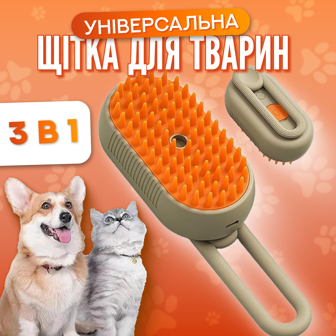 Щітка для домашнього грумінгу котів/собак акумуляторна парова від USB (9add1cf0) - фото 2