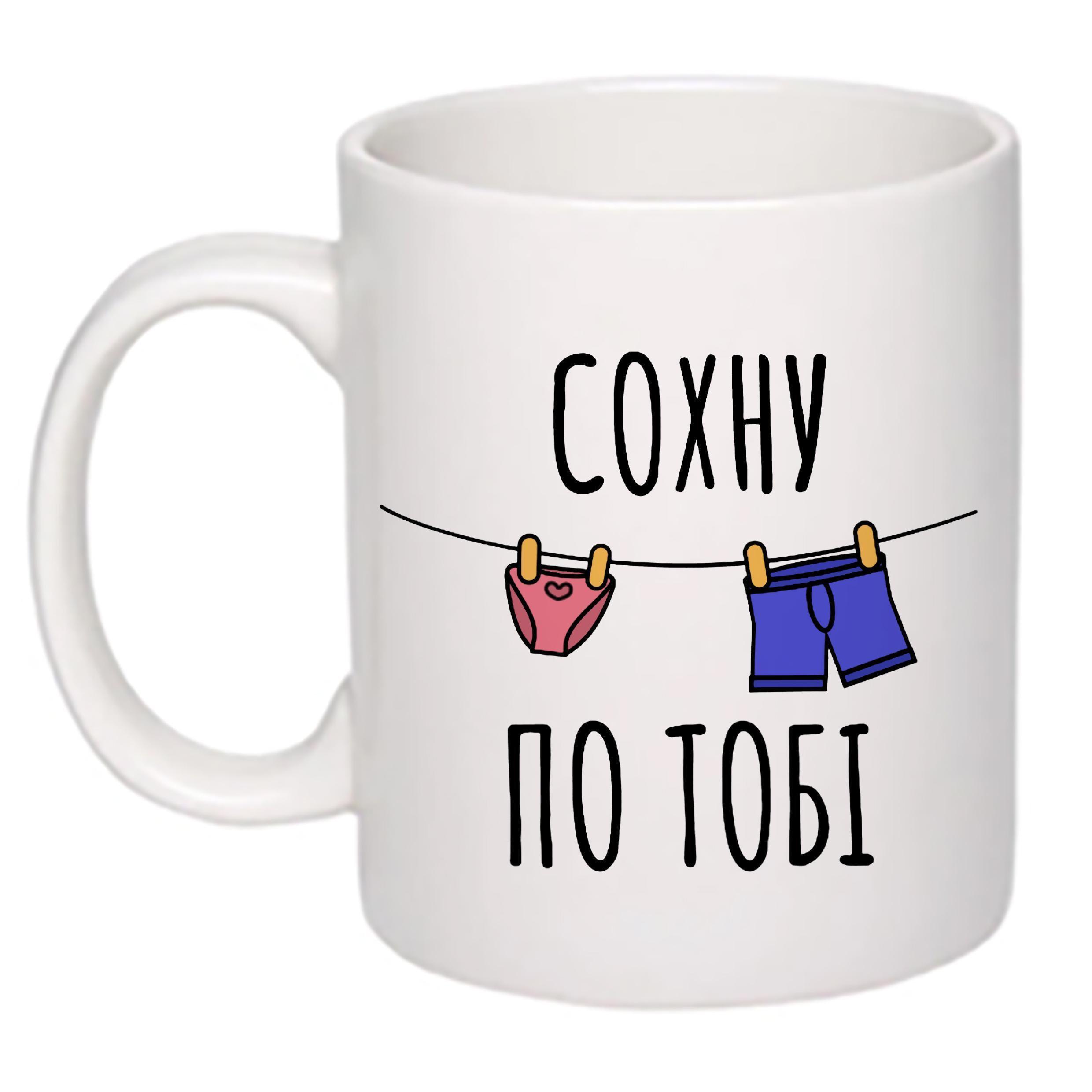 Чашка с принтом "Сохну по тобі" 330 мл Белый (18930)