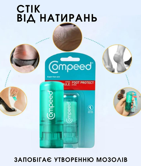 Средство против натирания ступней Compeed 8 г - фото 4