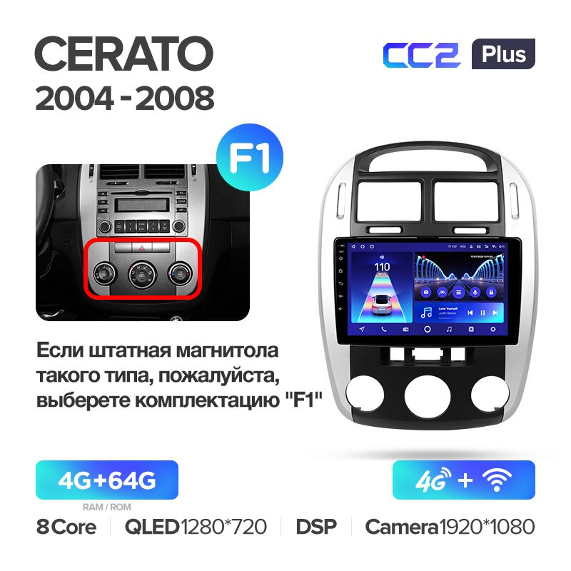 Автомагнитола штатная Teyes CC2 Plus для Kia Cerato 1 2004-2008 Android CC2 PLUS 4+64G Wi-Fi+4G вариант F1 (1654880639) - фото 2