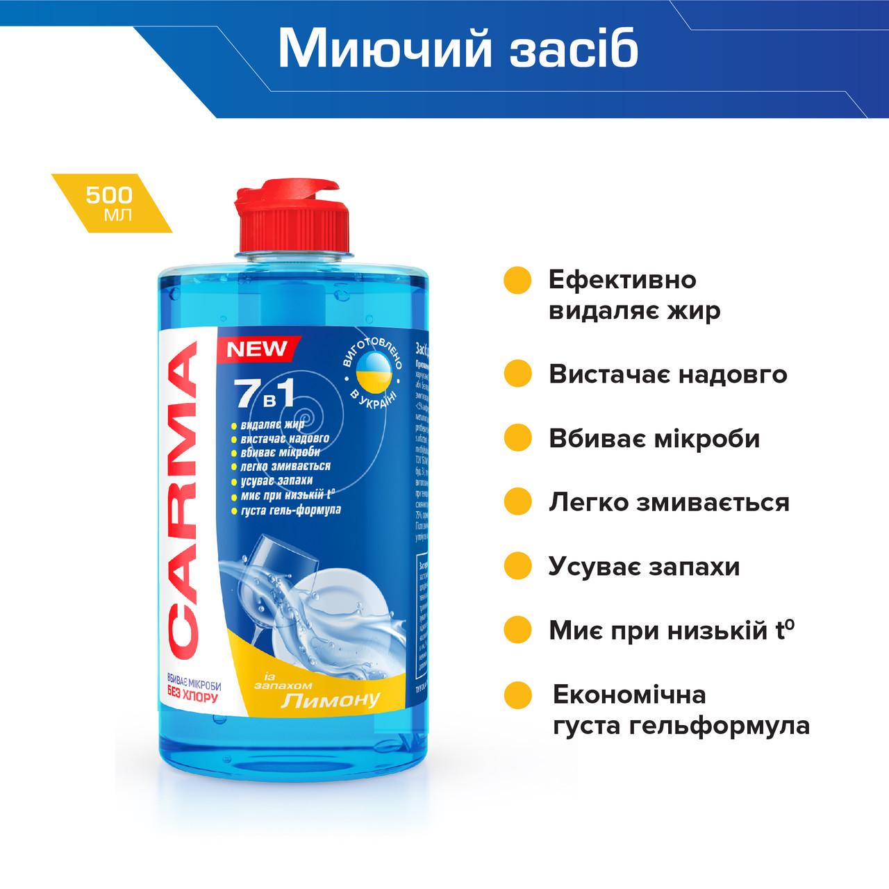Засіб для миття посуду CARMA із запахом лимону 500 мл (2450979501) - фото 2