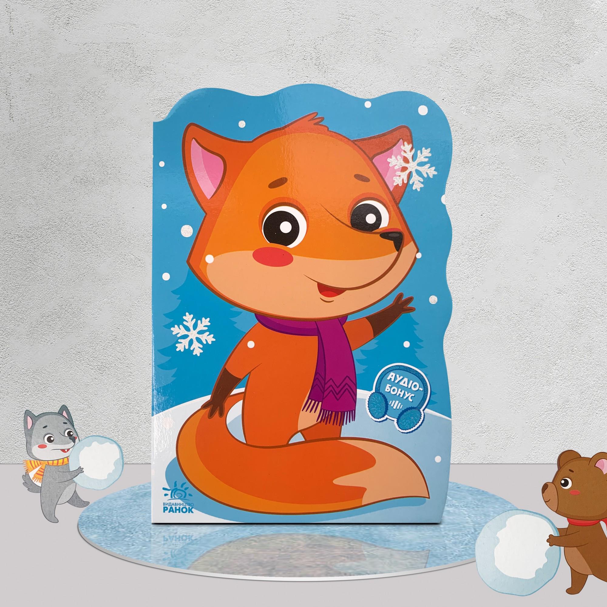 Книга для малюків "Лисичка" з аудіосупроводом (1311645)