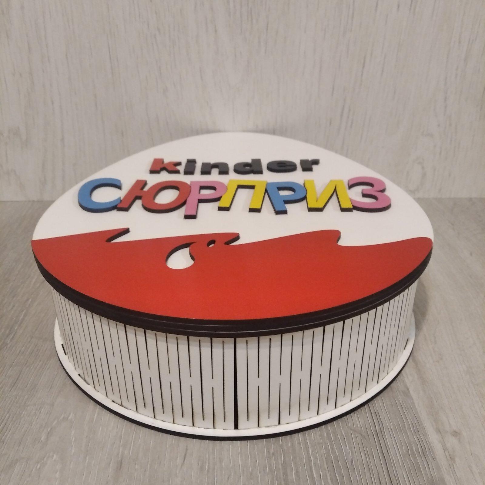 Коробка для сладостей Киндер сюрприз 30х24х6 см - фото 2 Коробка для сладостей Киндер сюрприз 30х24х6 см - фото 2