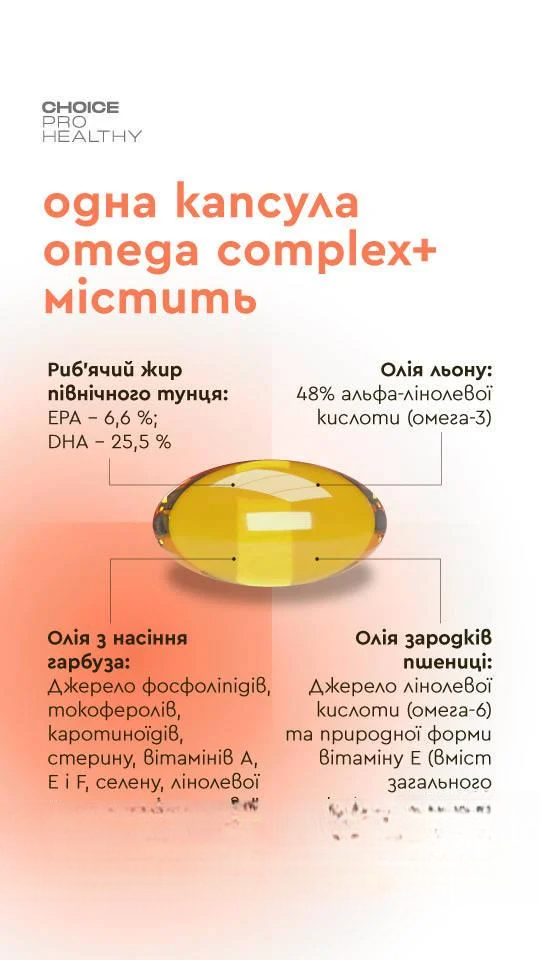 Комплекс Омега+ Choice источник полиненасыщенных жирных кислот омега-3 и омега-6 60 кап. (1838374241) - фото 8 Комплекс Омега+ Choice источник полиненасыщенных жирных кислот омега-3 и омега-6 60 кап. (1838374241) - фото 8