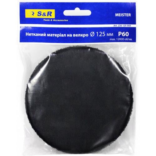 Круг шлифовальный из нетканого материала S&R Meister 125х6мм зерно 60 (236125060)