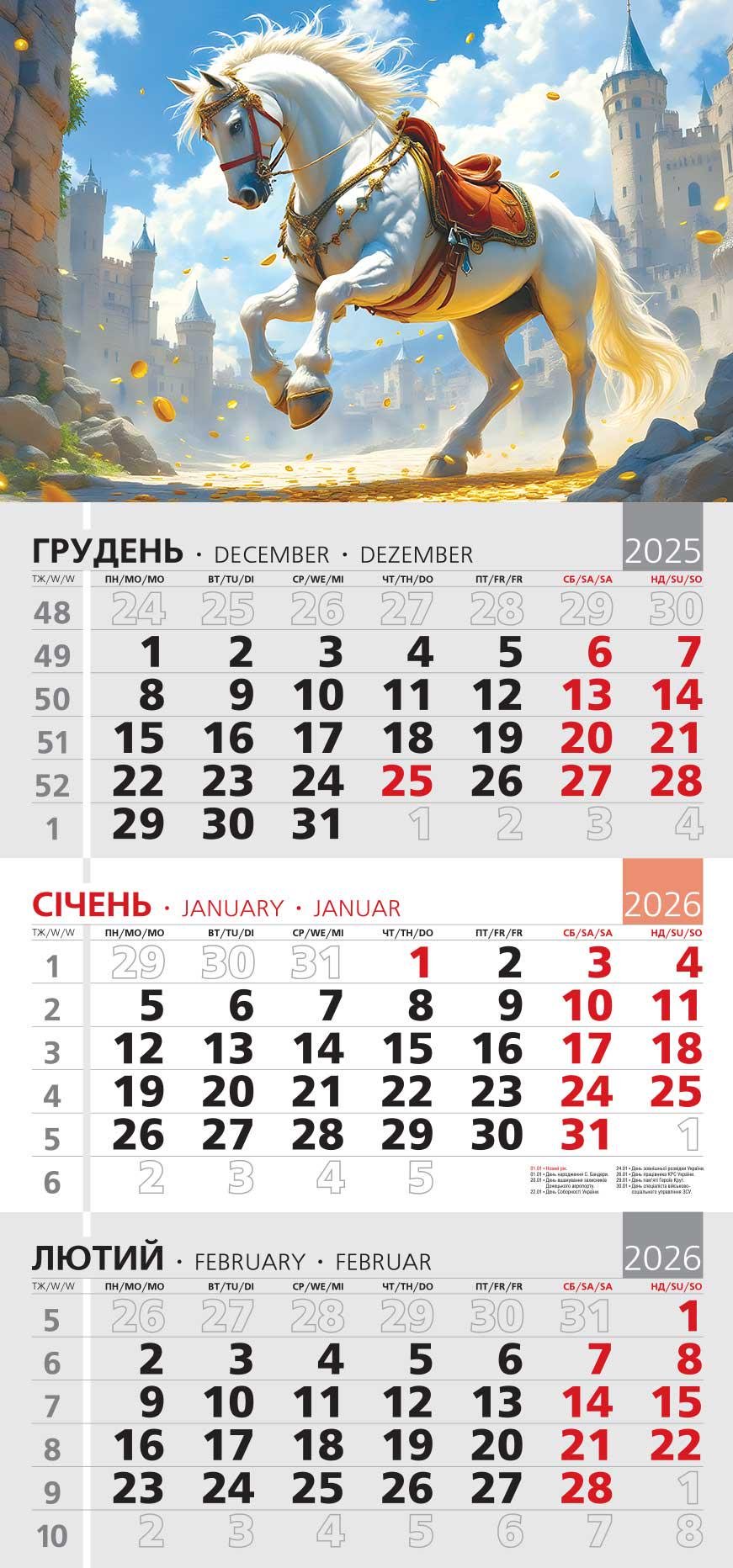 Календар на 2026 р. Офісний 3 Казковий кінь
