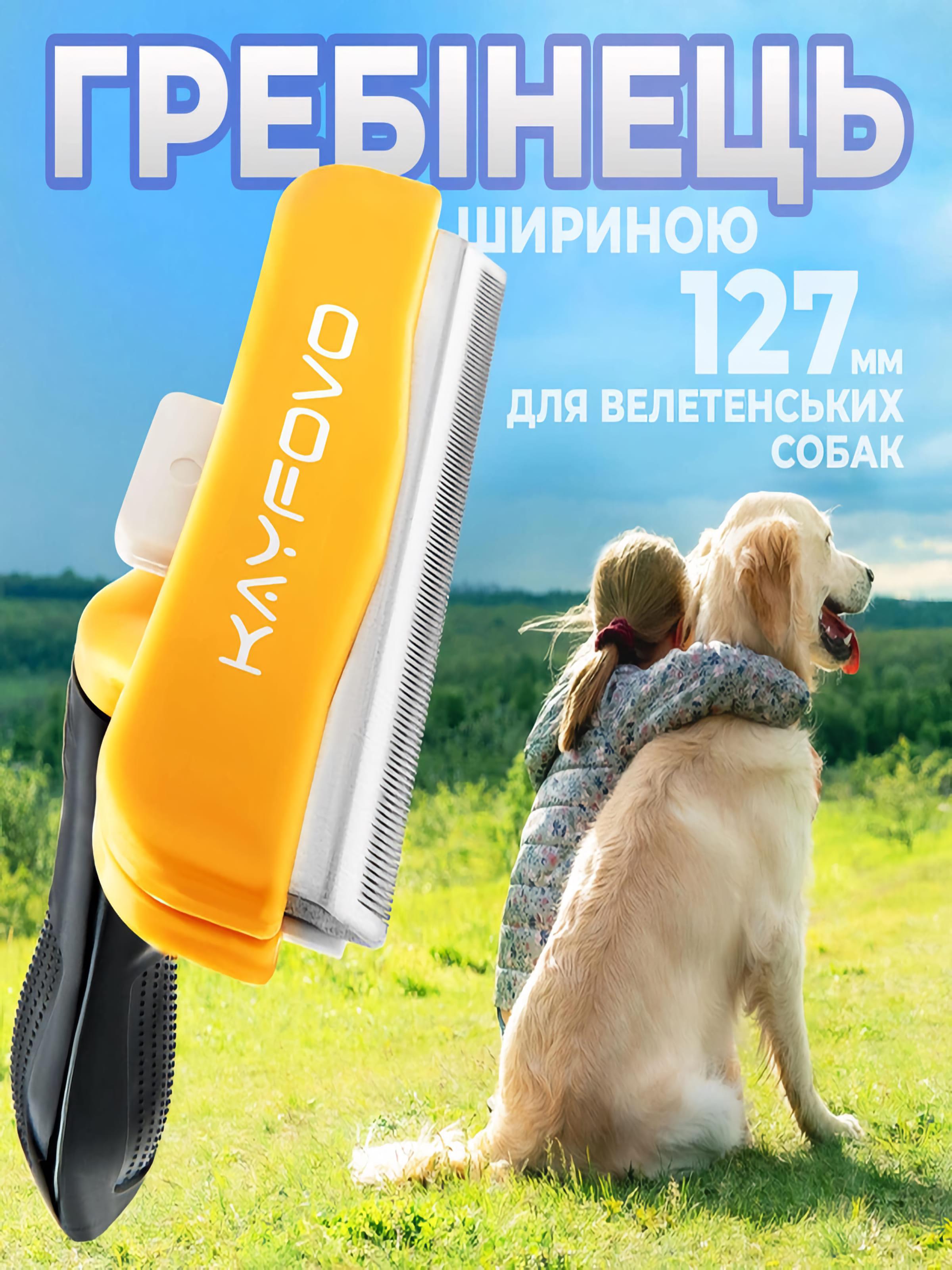 Дешедер гребінець для кішок та довгошерстих собак Kayfovo FR-XL40 щітка для видалення підшерстка (29019) - фото 2 Дешедер гребінець для кішок та довгошерстих собак Kayfovo FR-XL40 щітка для видалення підшерстка (29019) - фото 2