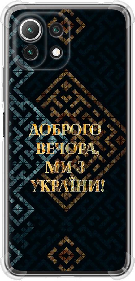 Чехол на Xiaomi Mi 11 Lite Мы из Украины v3 (5250sp-2281-42517)