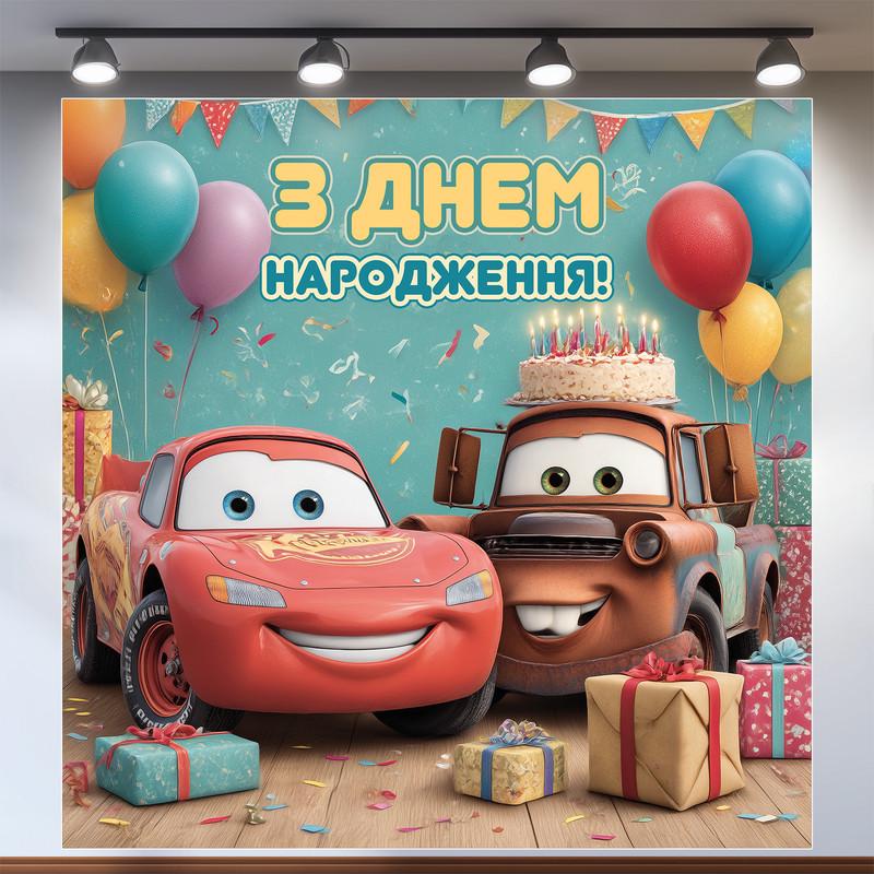 Баннер для фотозоны Тачки 200x200 см №44303