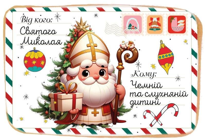 Пряник имбирно-медовый праздничный Slado Открытка от Святого Николая №2 (2773587377)