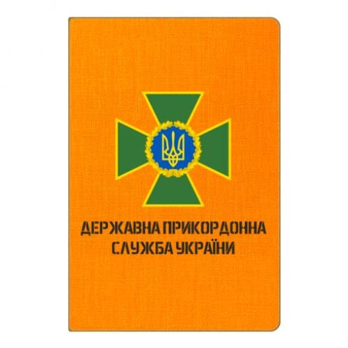 Блокнот А5 ДПСУ Оранжевый (18683686-9-209398)