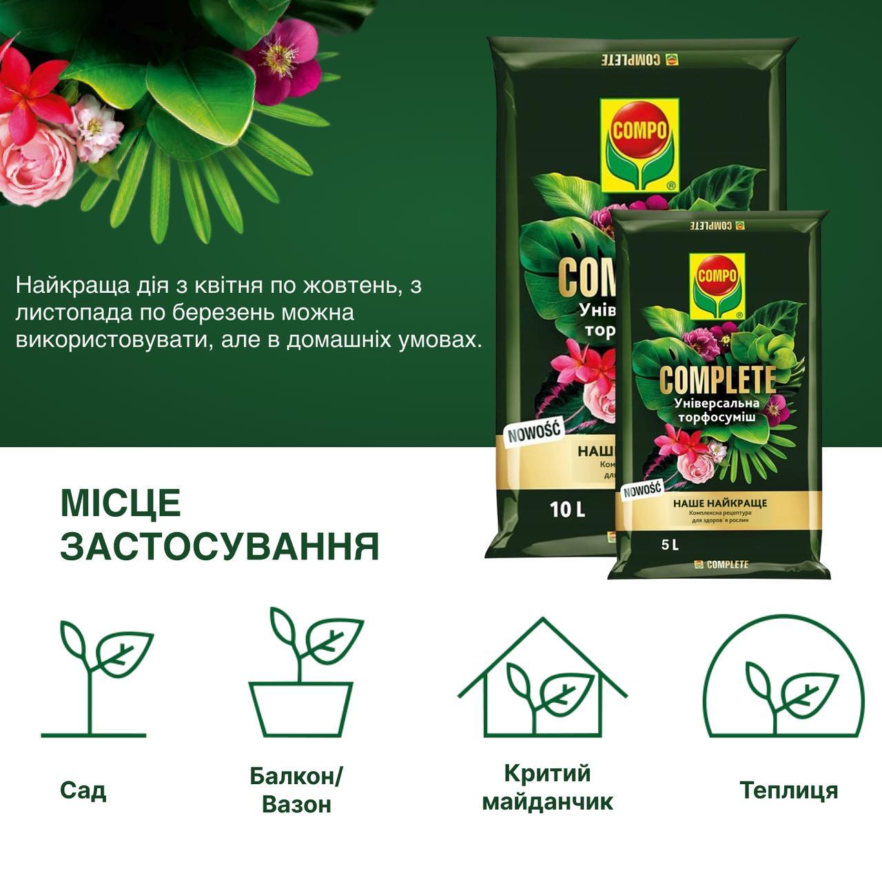 Торфосмесь универсальная Compo Complete 5 л (A-025943) - фото 4