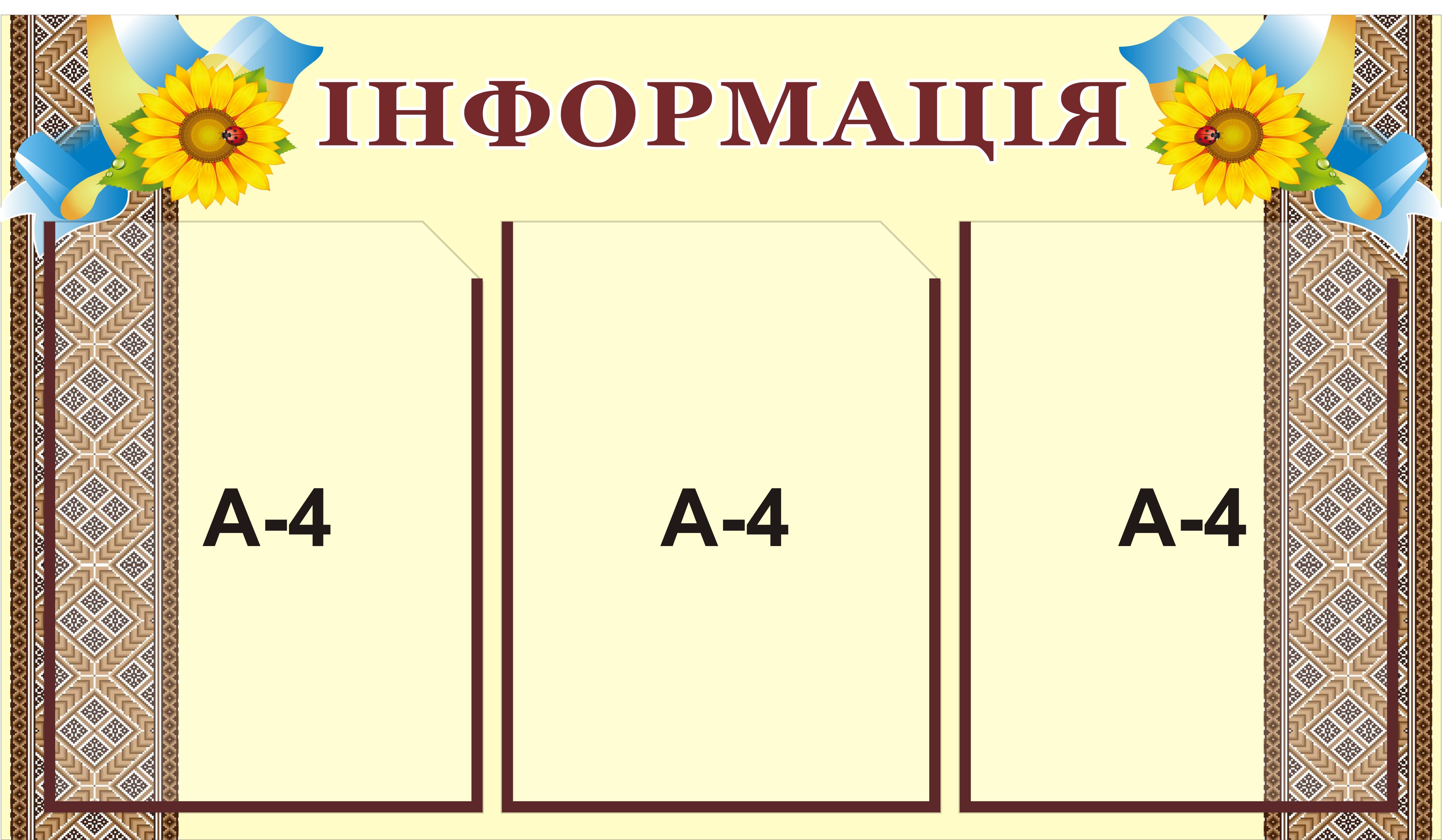 Стенд информационный 3 карманчика 40х75 см (1006)