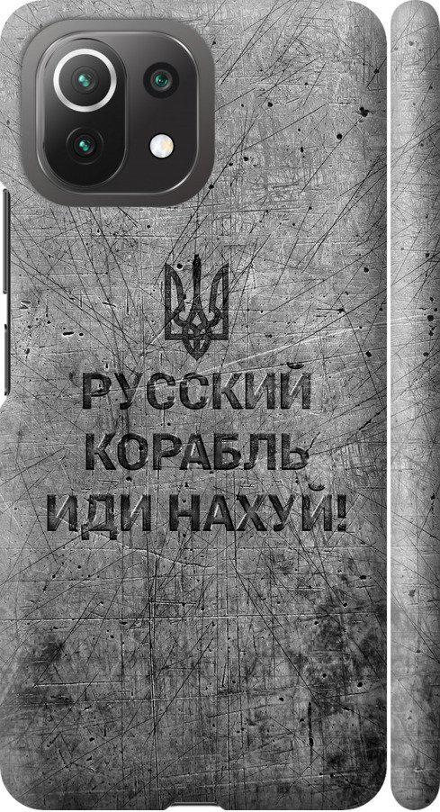 Чохол на Xiaomi Mi 11 Lite Російський військовий корабель іди на  v4 (5223m-2281-42517)