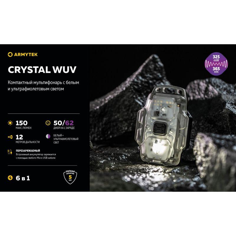 Ліхтар мультифункціональний Armytek CRYSTAL WUV ультрафіолет - фото 4