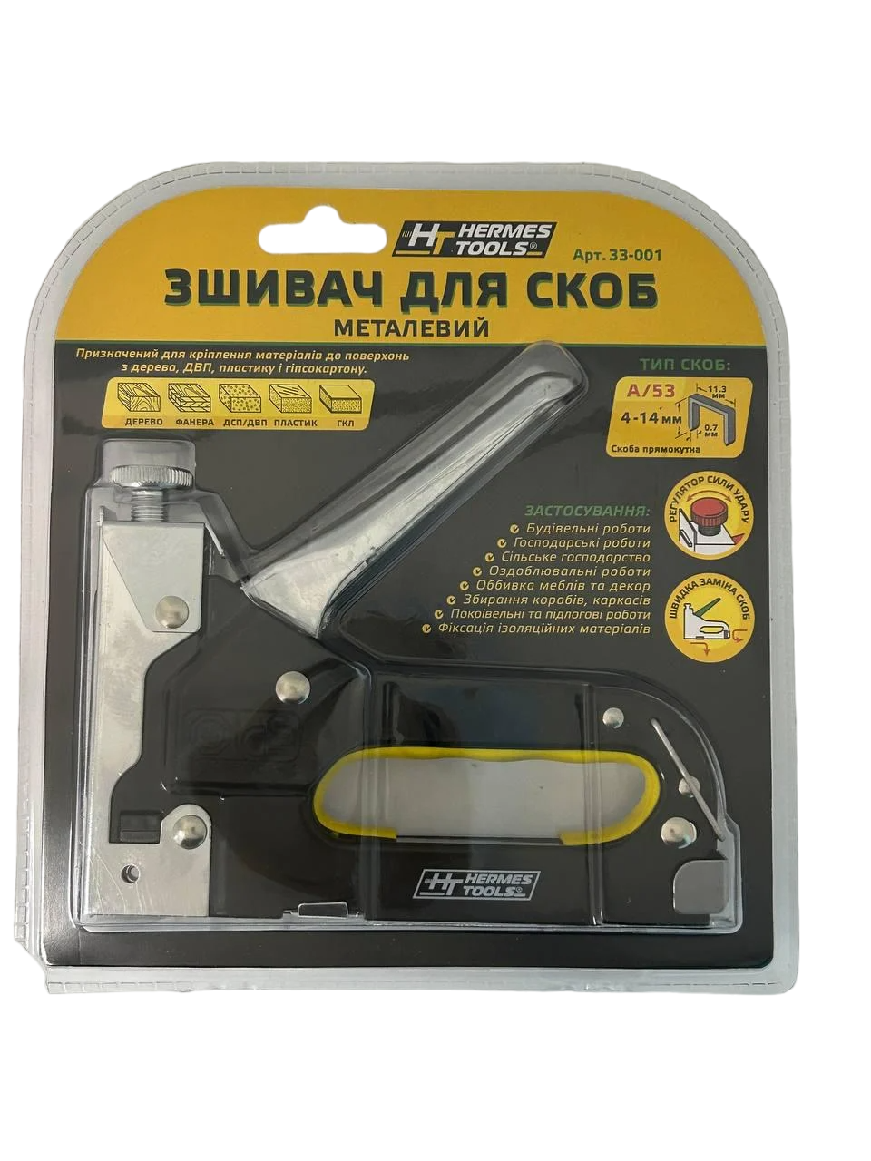 Сшиватель для скоб металлический HT HERMES TOOLS (33-001) - фото 1 Сшиватель для скоб металлический HT HERMES TOOLS (33-001) - фото 1