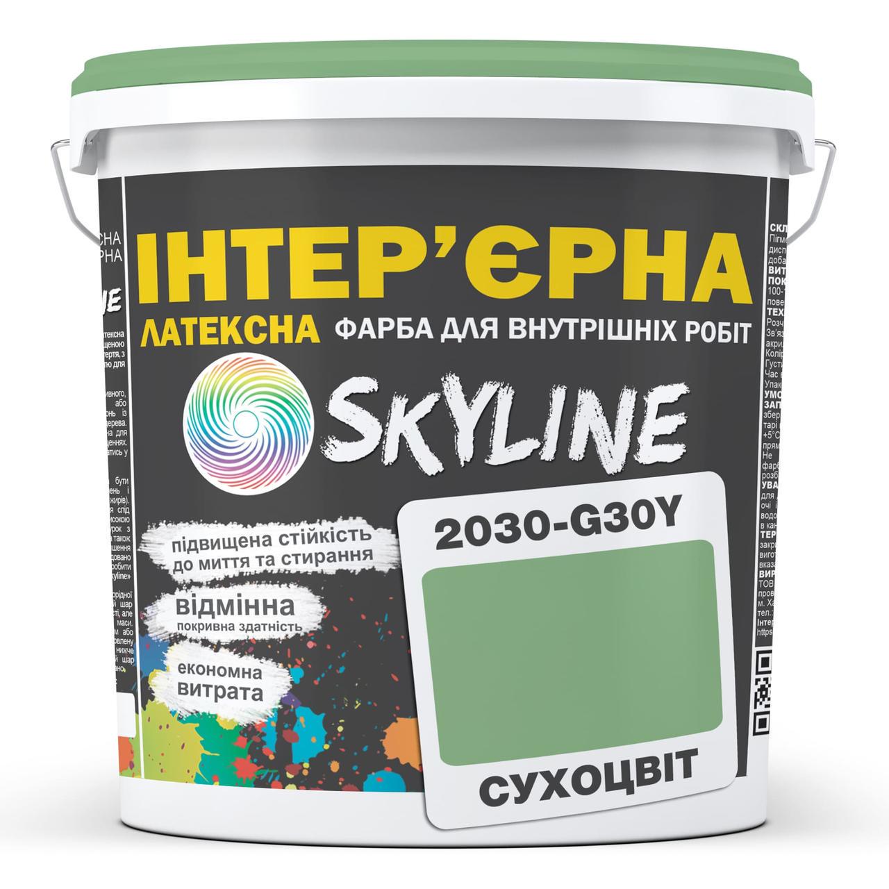 Фарба інтер'єрна латексна Skyline 5 л 2030-G30Y Сухоцвіт (2487185926) - фото 1
