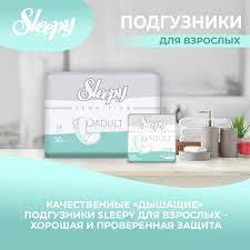 Подгузники для взрослых Sleepy Sensitive XL №30 120-160 см (000005912) - фото 3 Подгузники для взрослых Sleepy Sensitive XL №30 120-160 см (000005912) - фото 3
