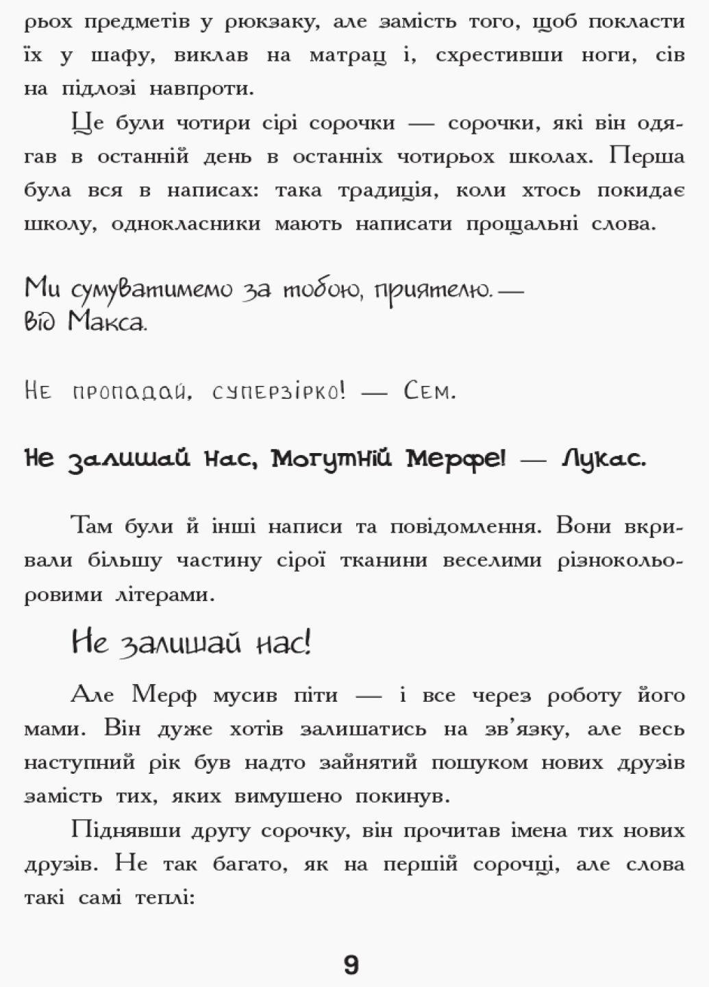 Книга "Мерф Звичайний " Книга 1 Ґреґ Джеймс Ч1235001У (9786170959621) - фото 5