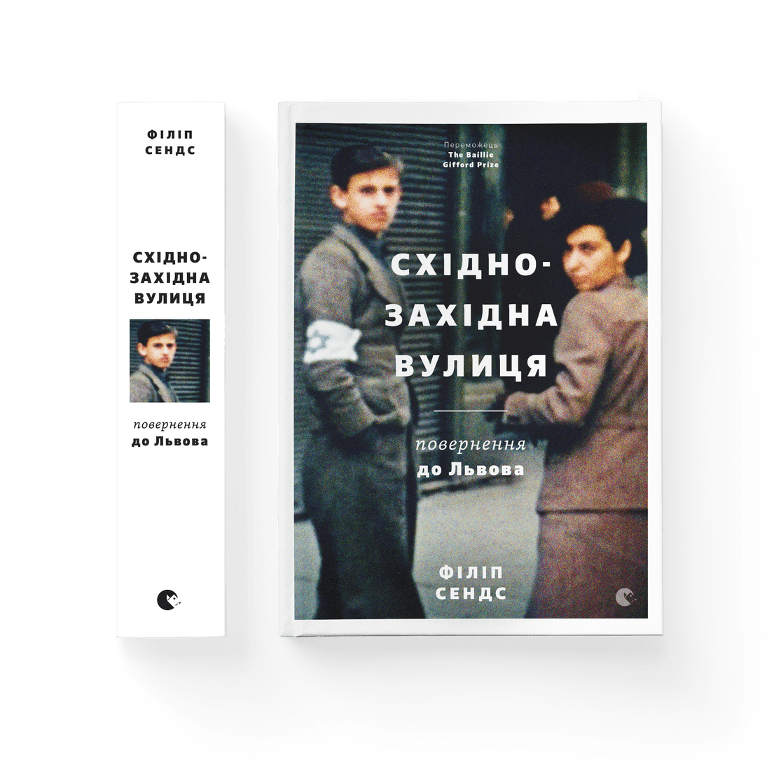 Книга "Східно-західна вулиця" Філіп Сендс (9786176794400)