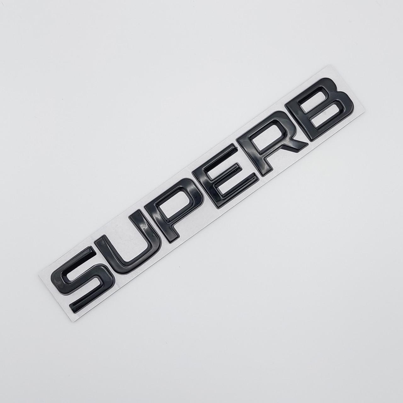 Эмблема надпись Superb Skoda металл 16,5х2,3 см Черный глянцевый (1704354045)