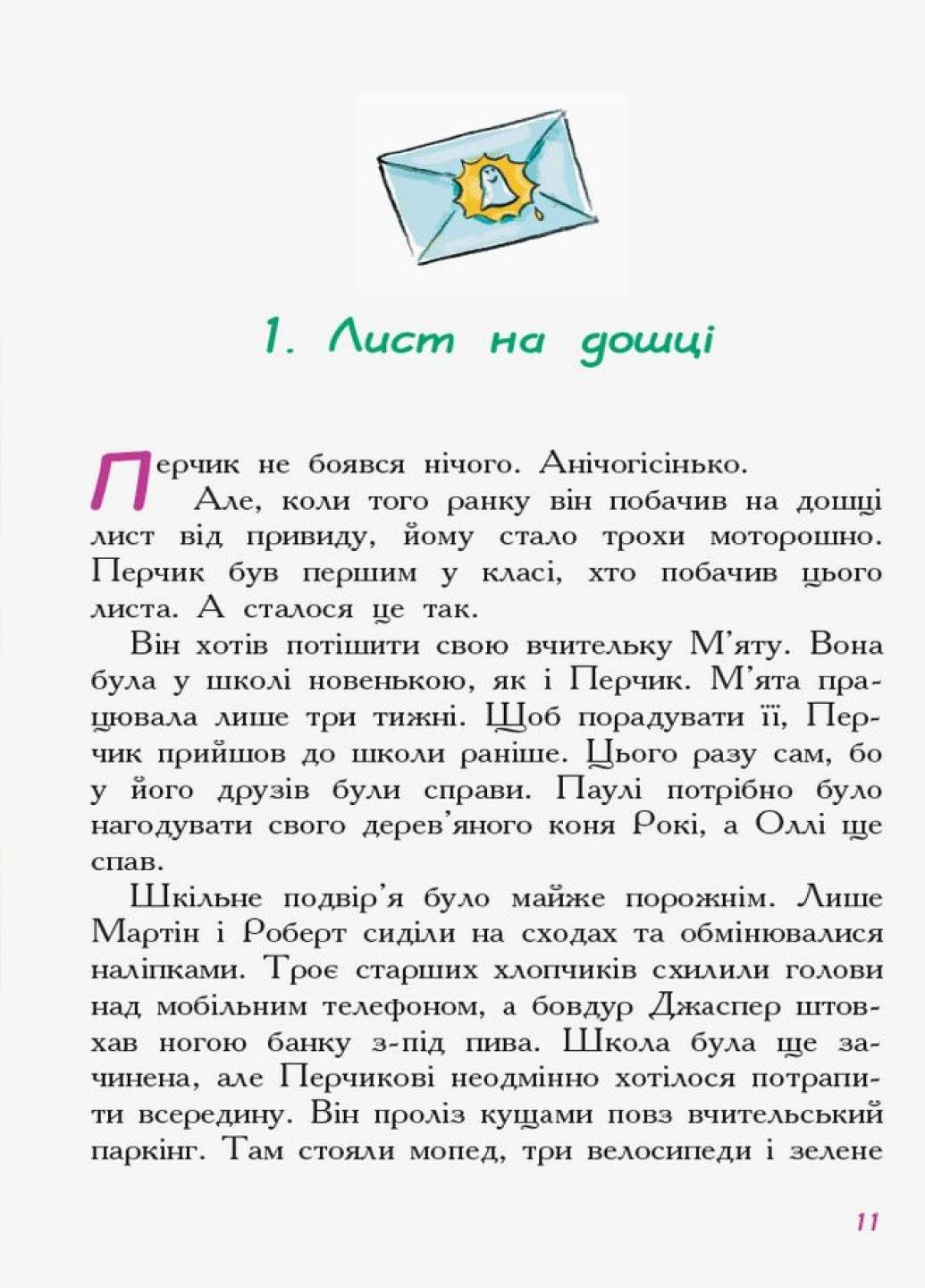 Пригоди Перчиковського : Перчик, М'ята та шкільний привид. Автор Ірмґард Крамер. Ч902002У 9786170944320 - фото 4