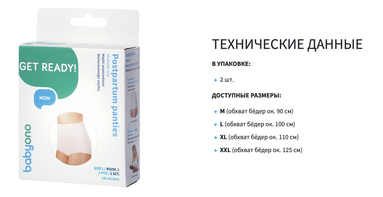 Труси післяпологові Babyono багаторазові L 2 шт. (390) - фото 2
