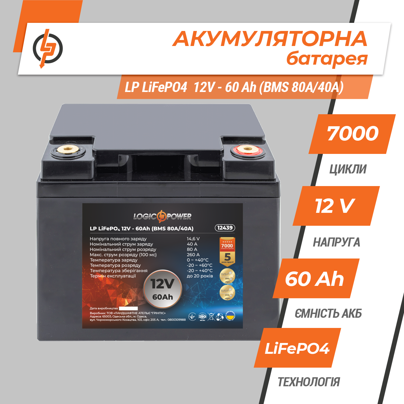 Акумулятор літій залізо фосфатний LP LiFePO4 12 V 12,8 V 60 Ah 768 Wh BMS 80A/40А пластик (12439) - фото 3 Акумулятор літій залізо фосфатний LP LiFePO4 12 V 12,8 V 60 Ah 768 Wh BMS 80A/40А пластик (12439) - фото 3