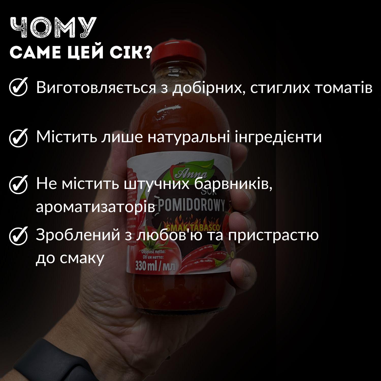 Сік томатний гострий табаско Anna 0,33 л 12 шт. (J-A-Tom-0.33-pack12) - фото 11 Сік томатний гострий табаско Anna 0,33 л 12 шт. (J-A-Tom-0.33-pack12) - фото 11