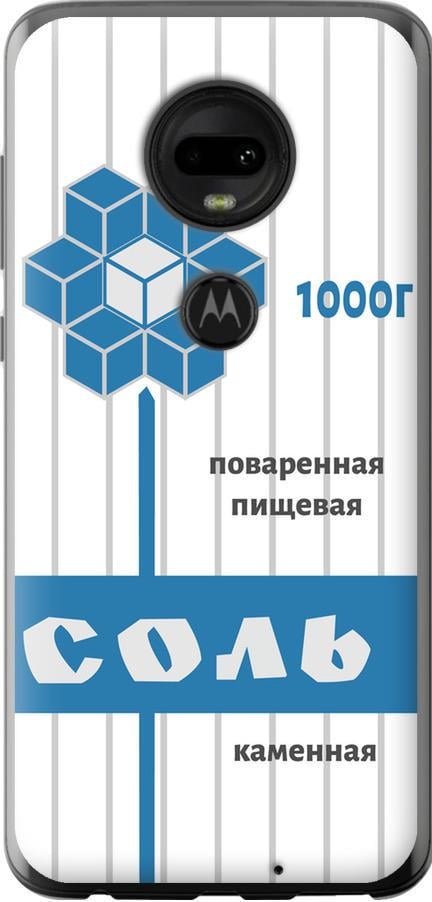 Чохол на Motorola Moto G7 Сіль (4855u-1614-42517)