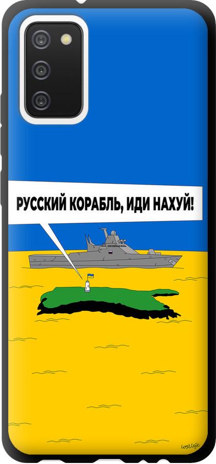 Чехол на Samsung Galaxy A02s A025F Русский военный корабль иди на v5 (5237b-2203-42517)