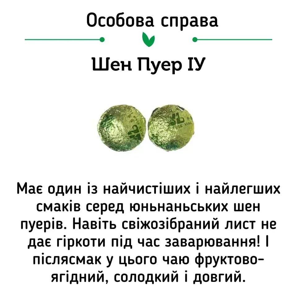 Подарочный набор чая Світ чаю Супер Микс Шу Пу Эр 20 шт. 10 видов (40003) - фото 13