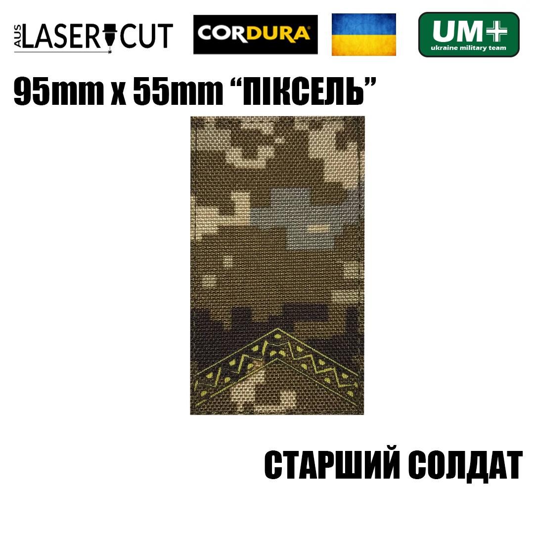 Шеврон на липучке Laser CUT UMT Погон звание Старший Солдат 55х95 мм Пиксель/Желтый (9812545) - фото 2