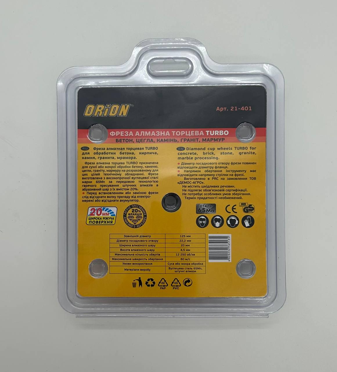 Фреза алмазна торцева Orion Turbo 125x22,2 мм (21-401) - фото 2 Фреза алмазна торцева Orion Turbo 125x22,2 мм (21-401) - фото 2