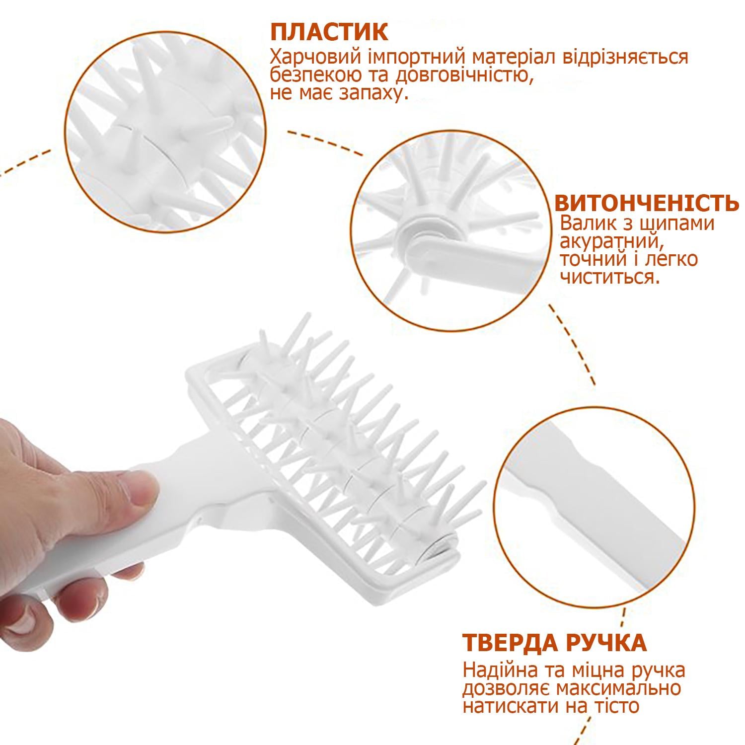 Кондитерський ролик для перфорації тіста в піці 20 см Білий (2056791269) - фото 5