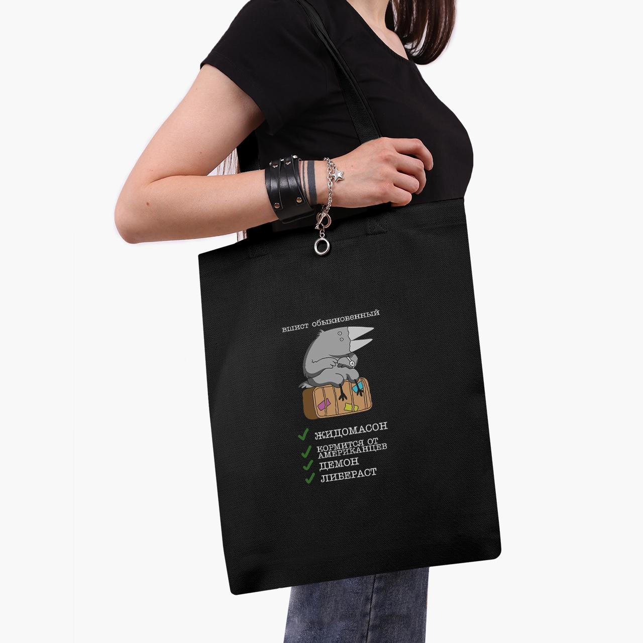 Эко сумка шоппер Вшист обыкновенный 41х35 см Черный (9227-2041-BK) Эко сумка шоппер Вшист обыкновенный 41х35 см Черный (9227-2041-BK)