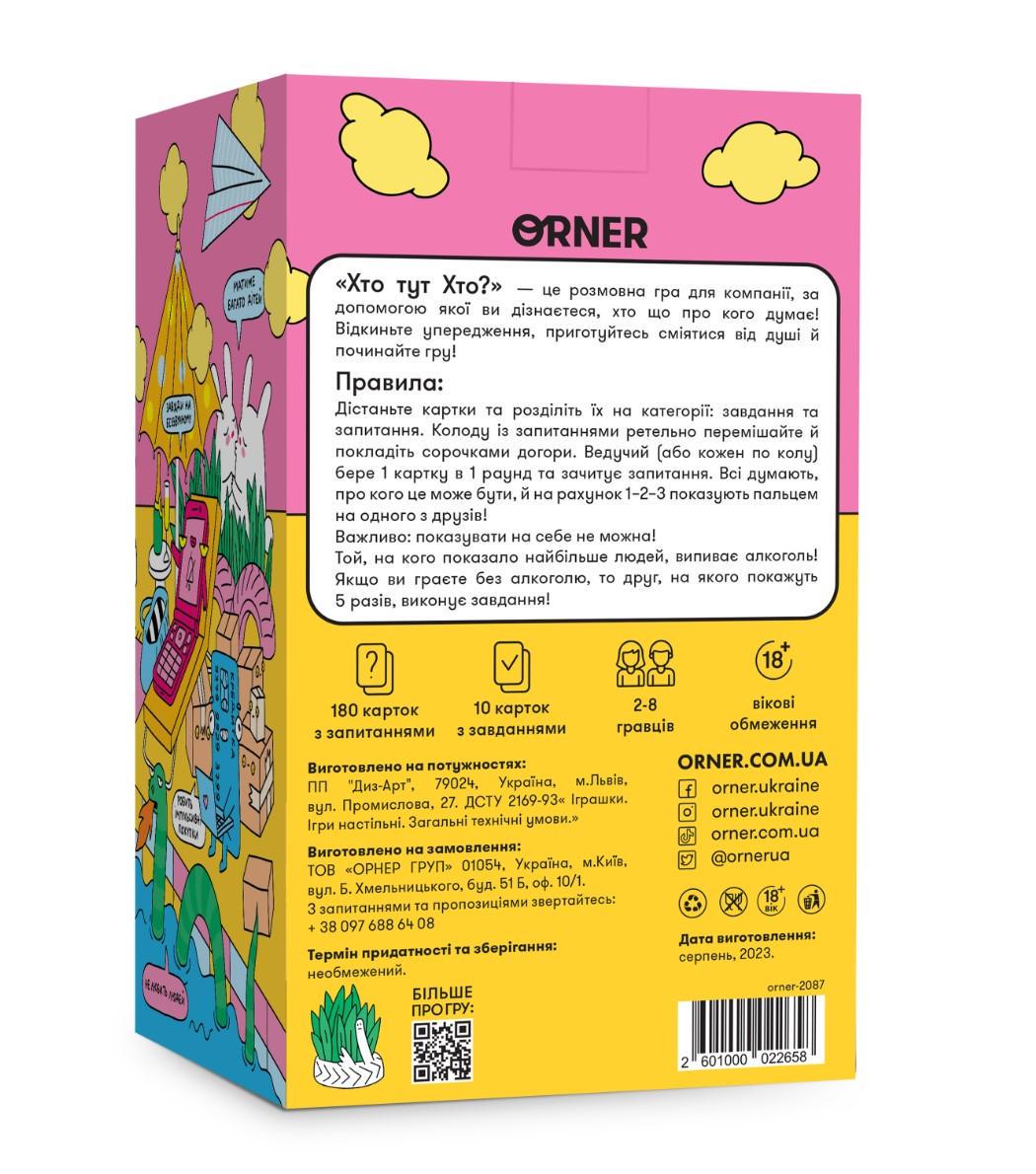 Настільна гра Хто тут Хто? (orner-2087) - фото 2