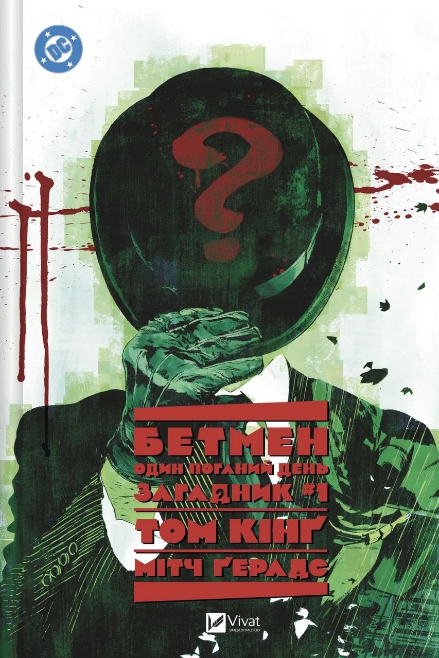 Книга "Бетмен" Один поганий день Загадник (sp5-3206483383)
