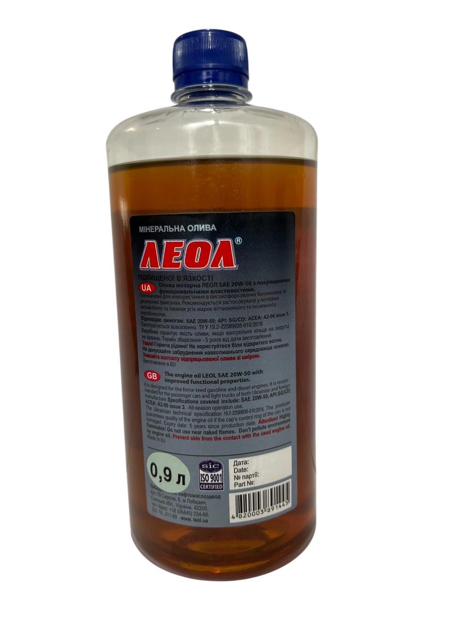 Олива моторна Леол Драйв 20W-50 SG/CD 0,9 л (2626050383) - фото 2 Олива моторна Леол Драйв 20W-50 SG/CD 0,9 л (2626050383) - фото 2