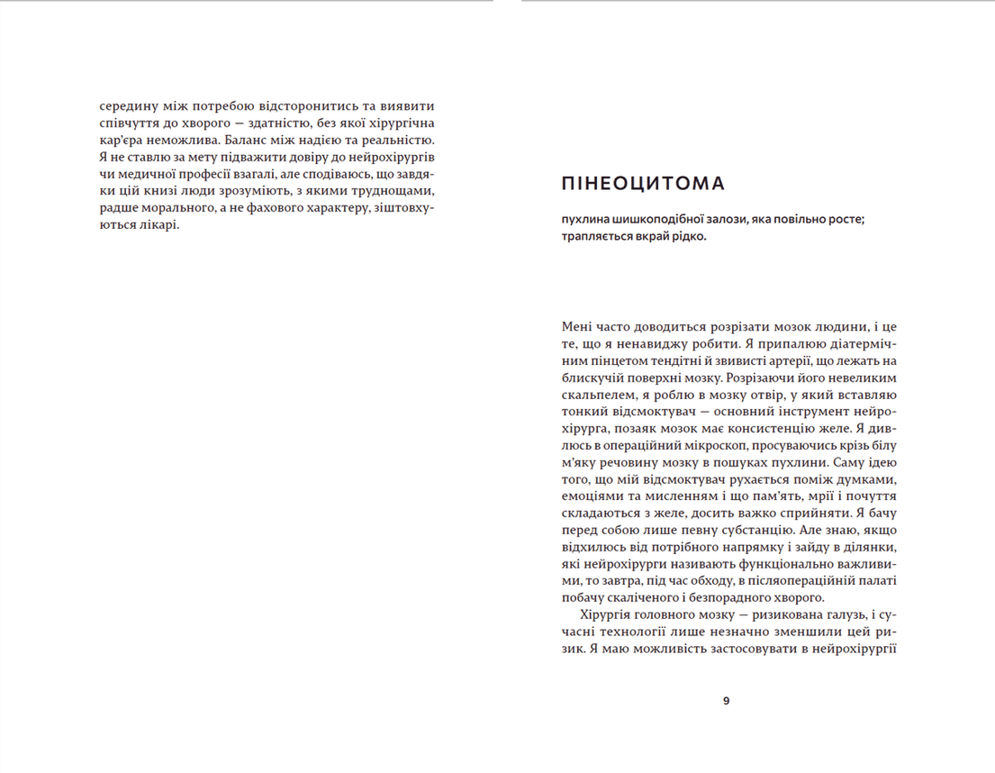 Книга "Історії про життя смерть і нейрохірургію" Генри Марш (9789664480472) - фото 5