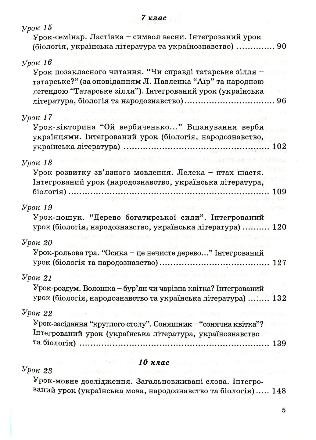 Інтегровані уроки вчителя-словесника Солошенко Т. - фото 4