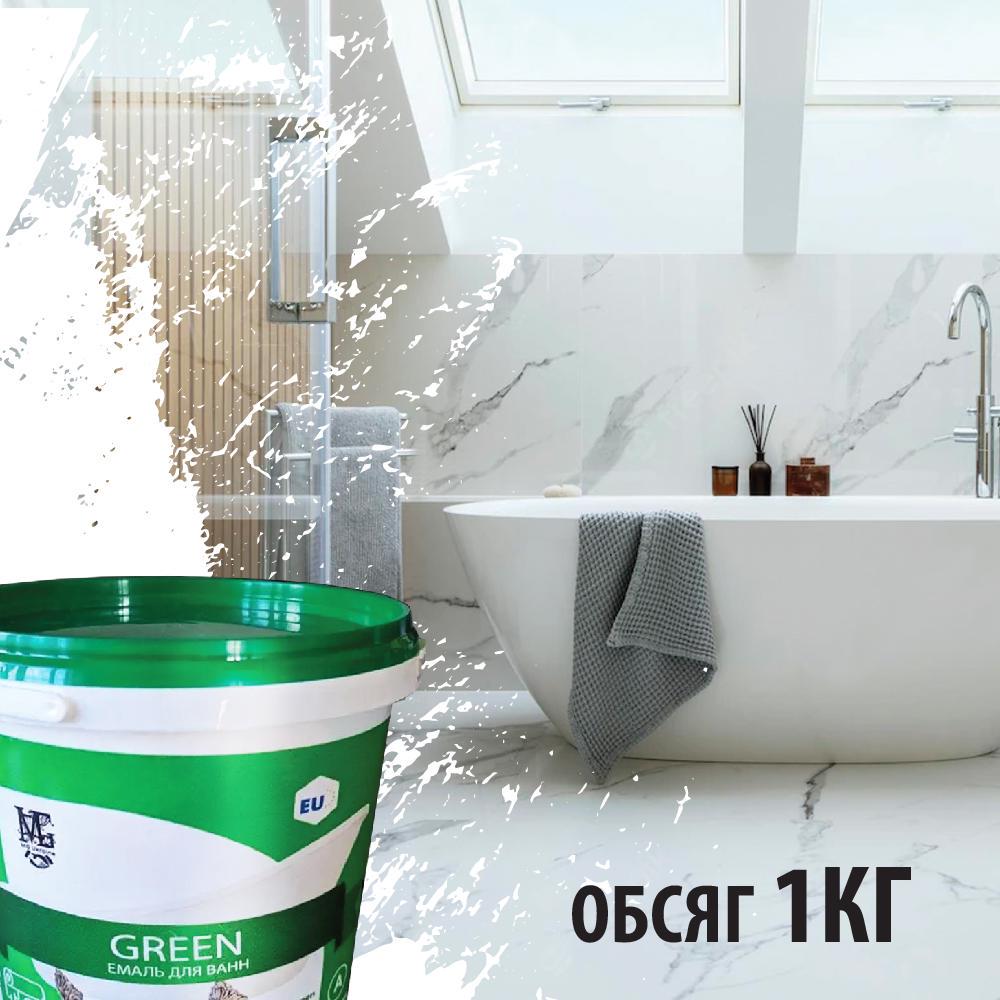 Эмаль Green для реставрации ванн 1,1 кг - фото 6 Эмаль Green для реставрации ванн 1,1 кг - фото 6