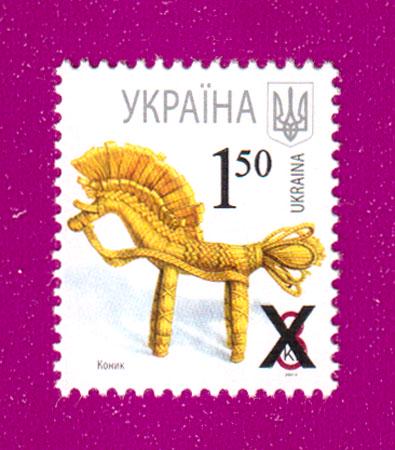 Почтовая марка Украины 2010 года 7-й стандарт Конек с надпечаткой 1-50 (201030013)