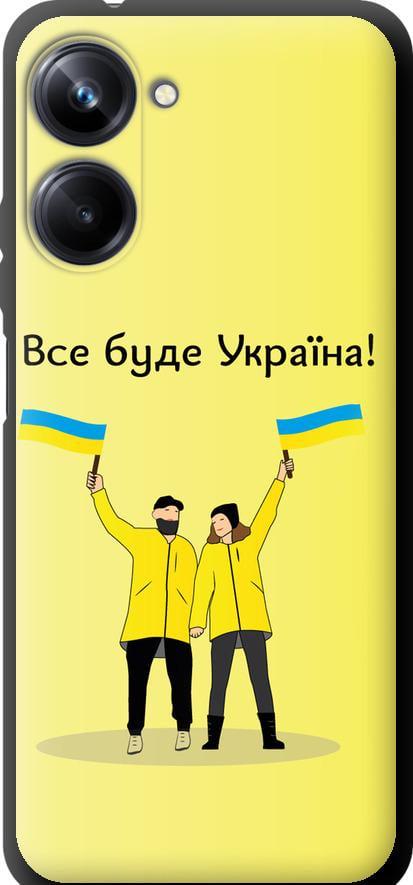Чехол на Realme 10 Pro Все будет Украина (5235b-2945-42517)